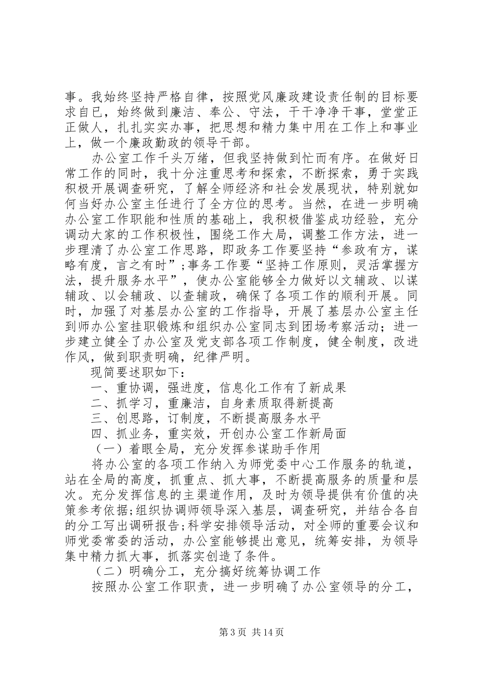 第一篇：机关办公室工作述职报告_第3页