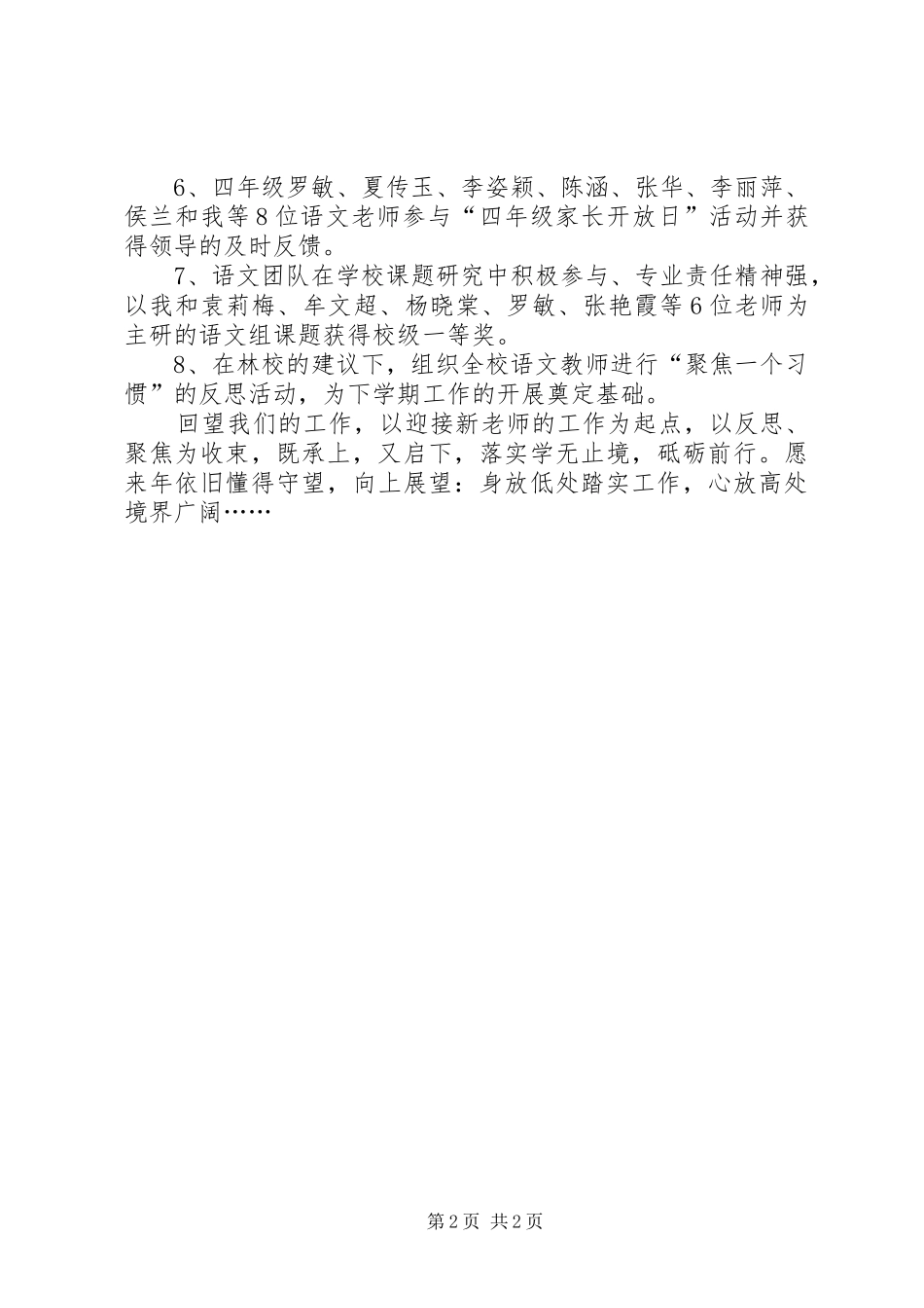 上期述职报告范文_第2页
