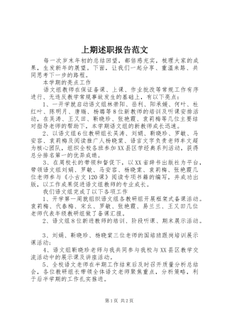 上期述职报告范文