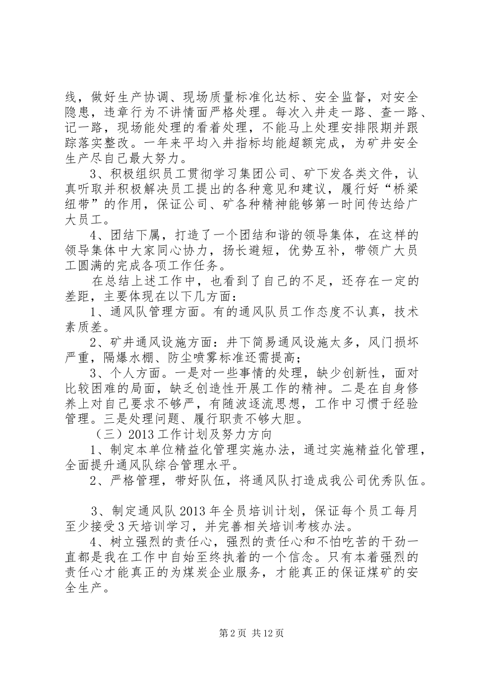 通风队长述职报告_第2页