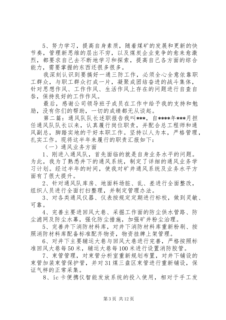 通风队长述职报告_第3页