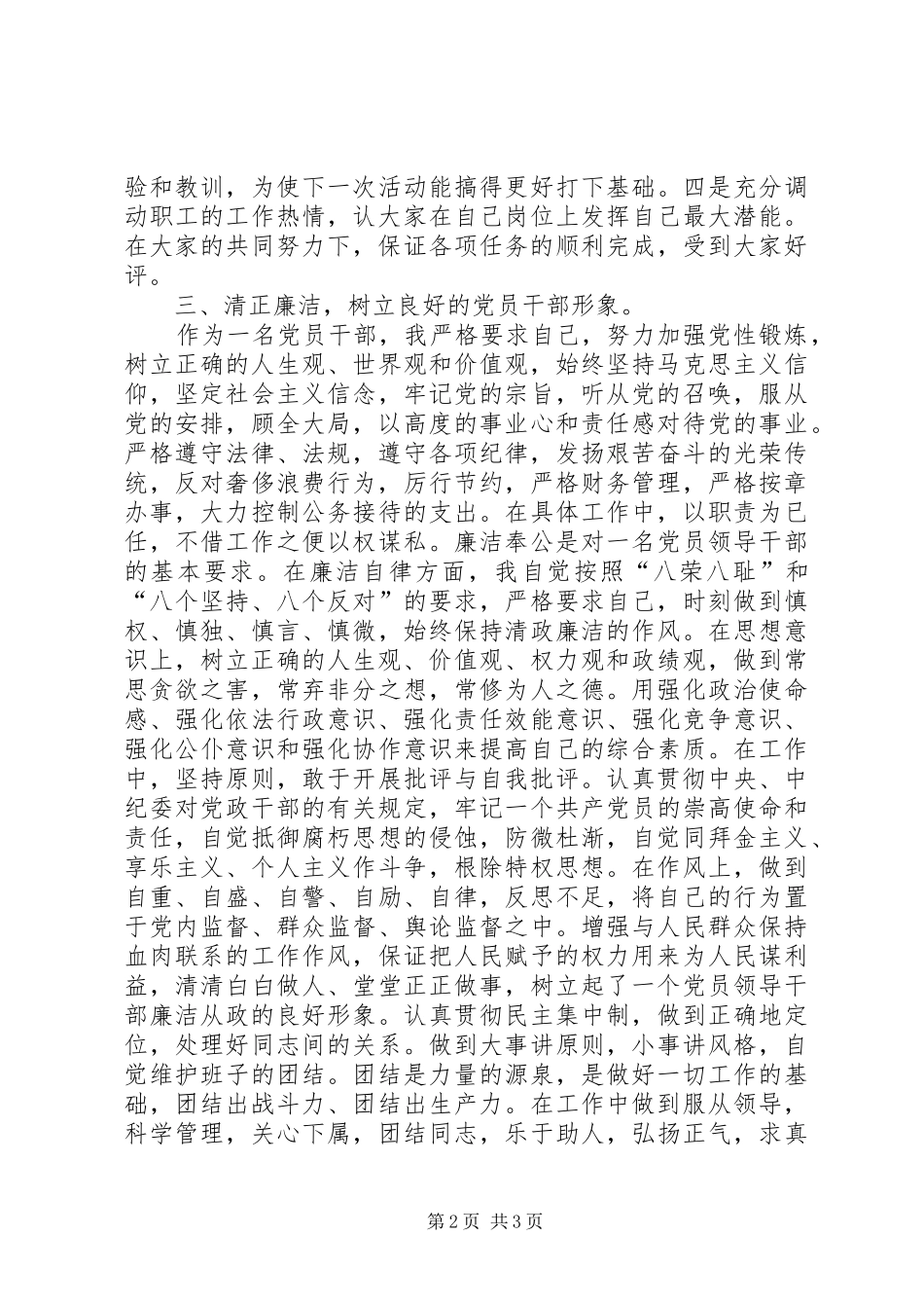 体育局年终述职述廉报告_第2页