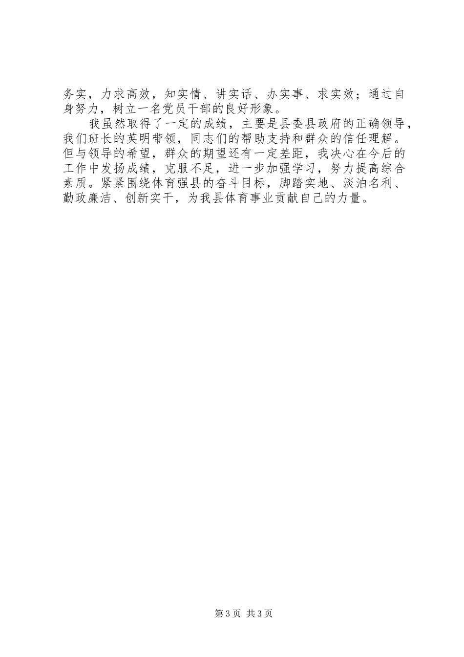 体育局年终述职述廉报告_第3页