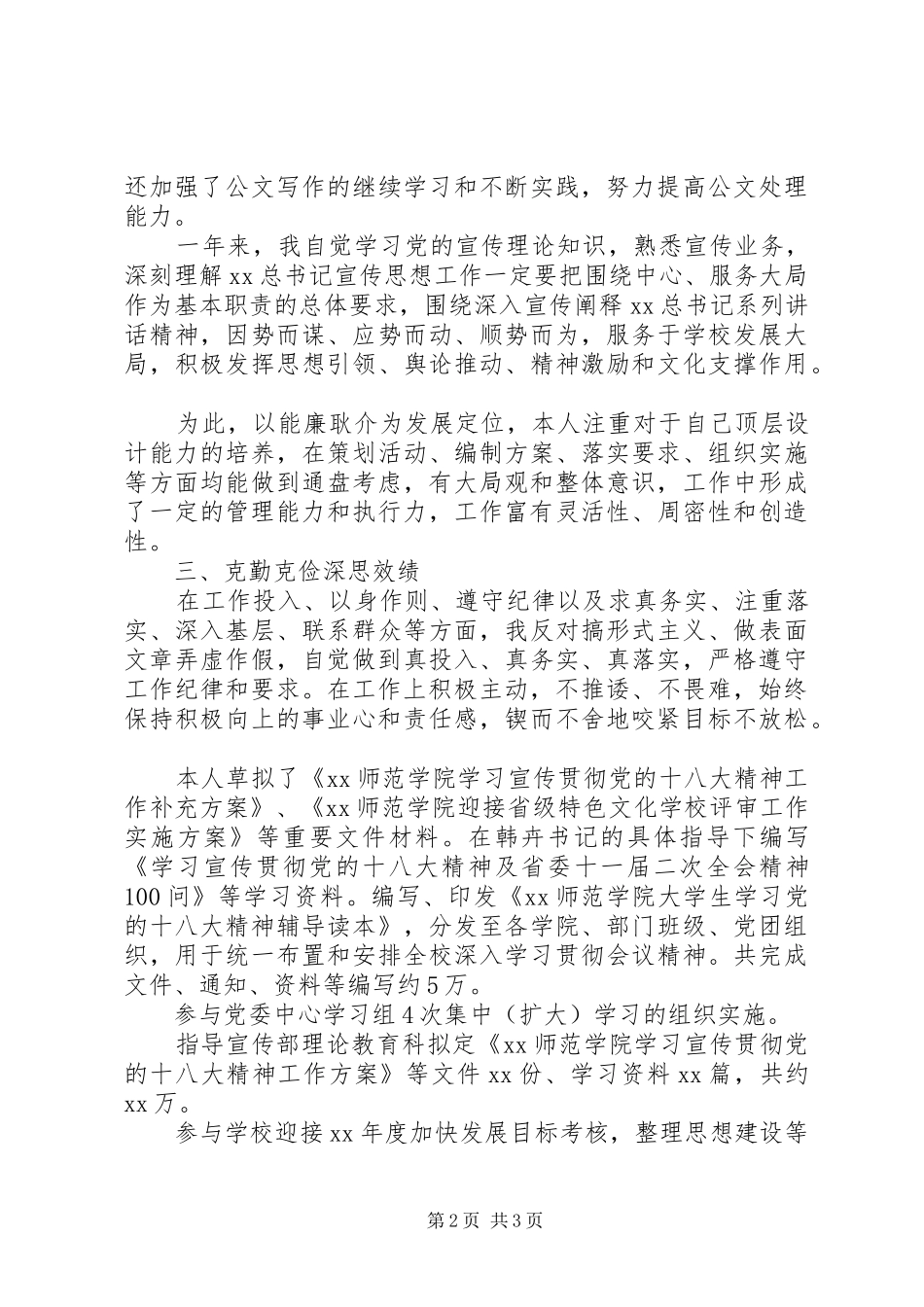 XX年校报编辑部主任个人述职报告范文_第2页