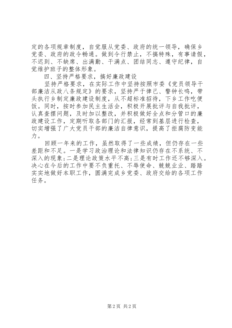 乡镇领导班子成员年度述职报告_第2页