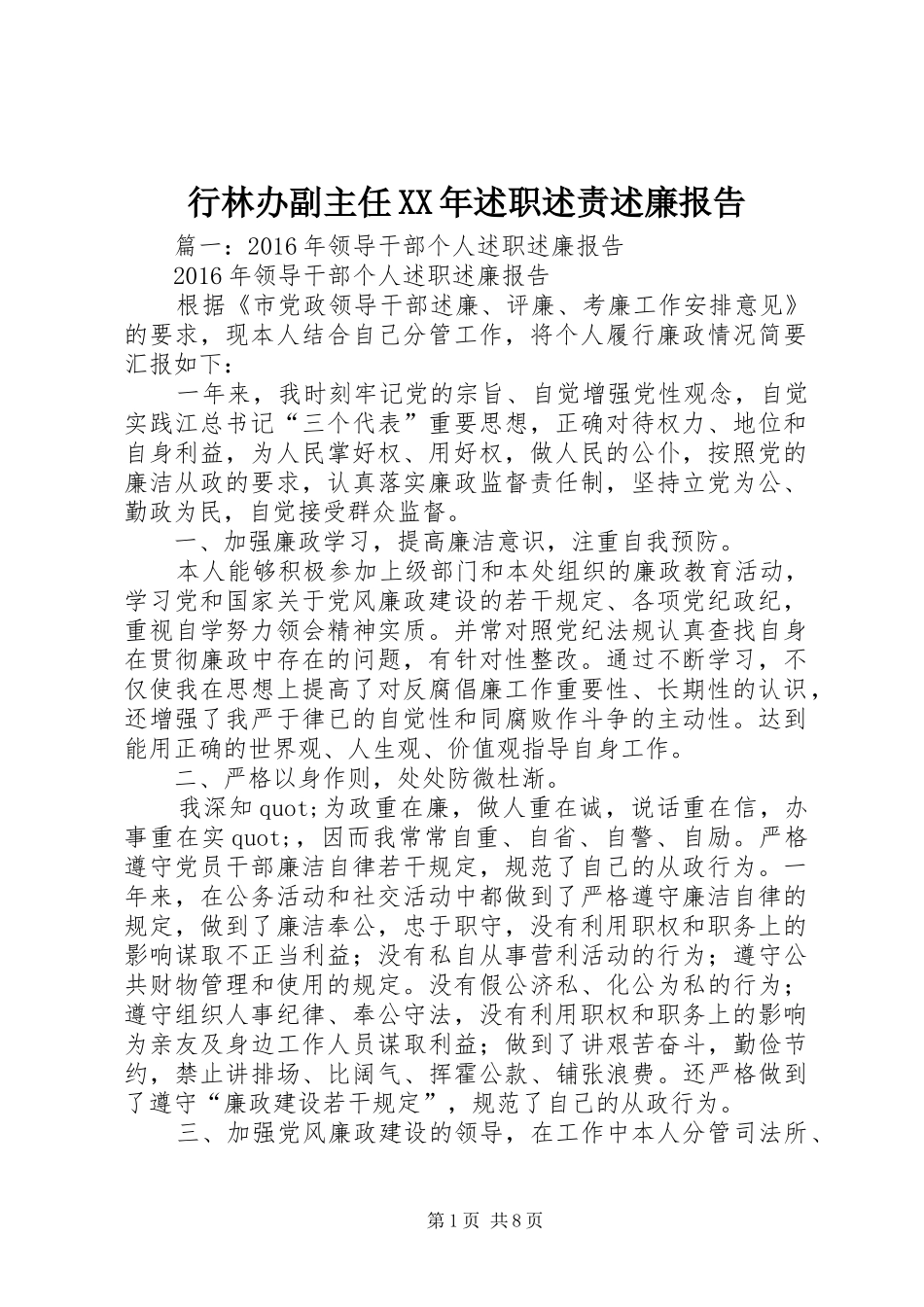 行林办副主任XX年述职述责述廉报告_第1页