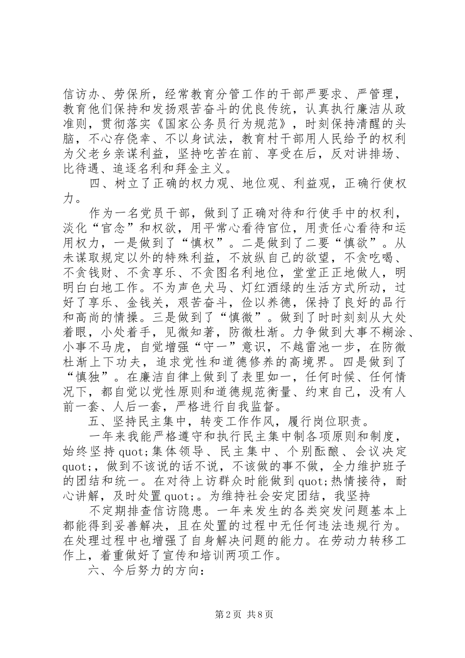 行林办副主任XX年述职述责述廉报告_第2页