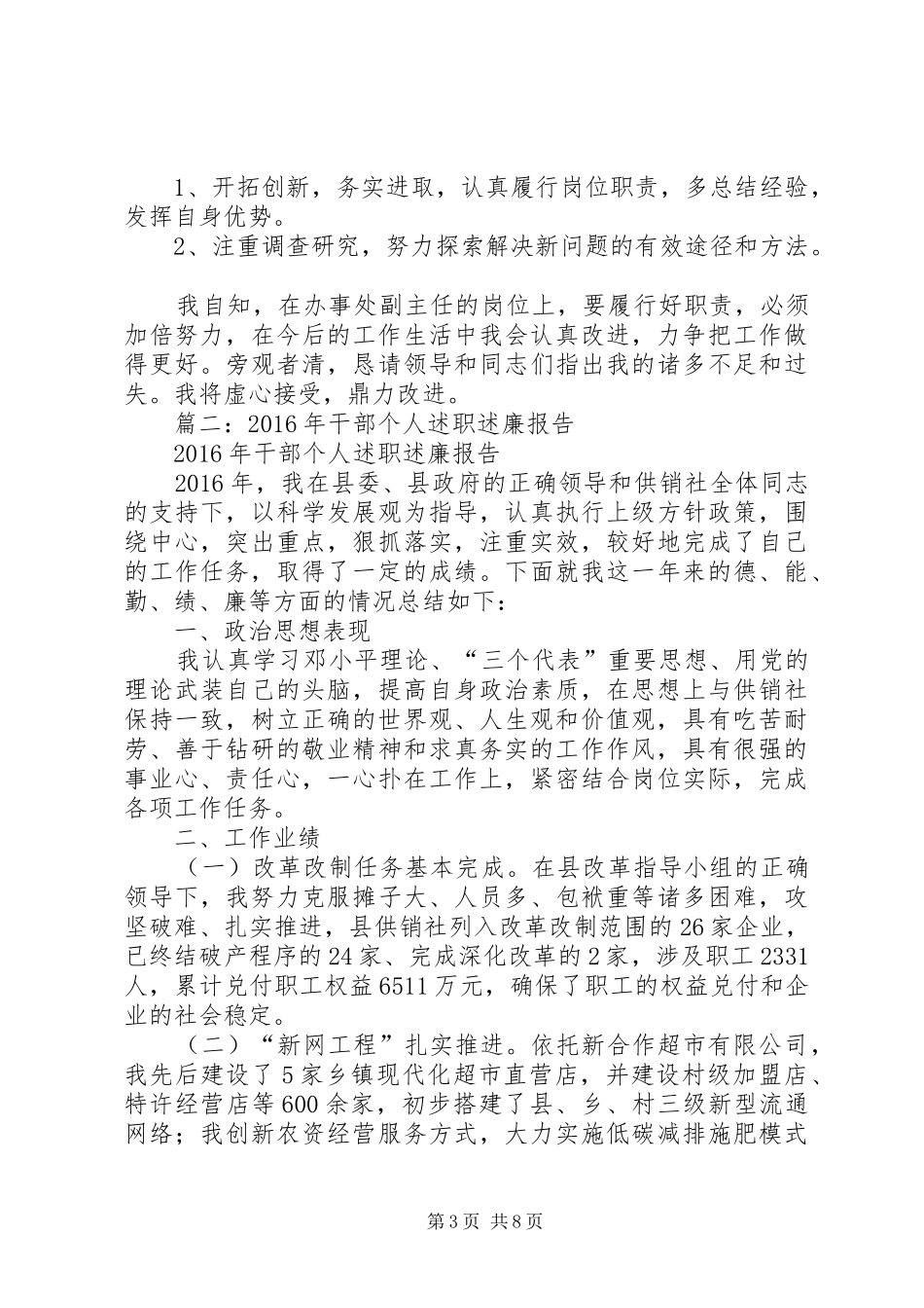 行林办副主任XX年述职述责述廉报告_第3页