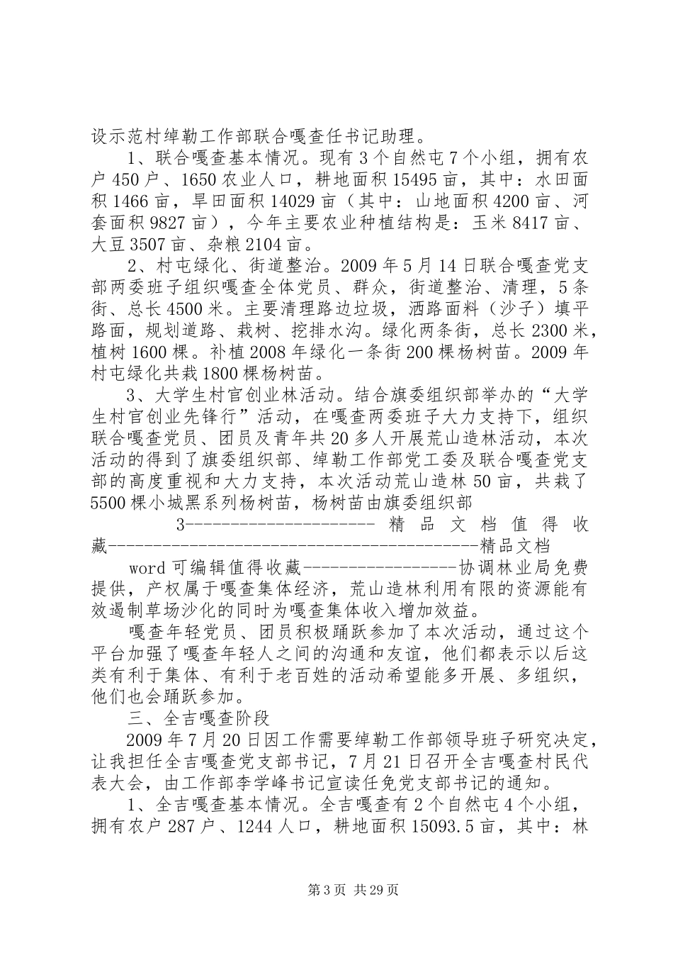 8月个人述职报告范本_第3页