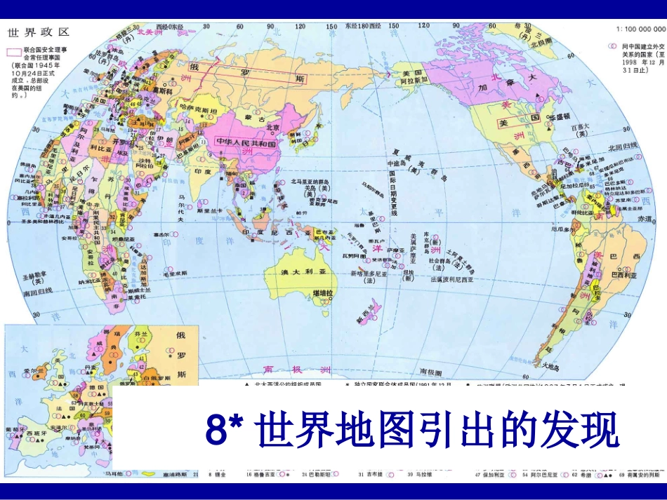 世界地图引出的发现amyluo_第1页