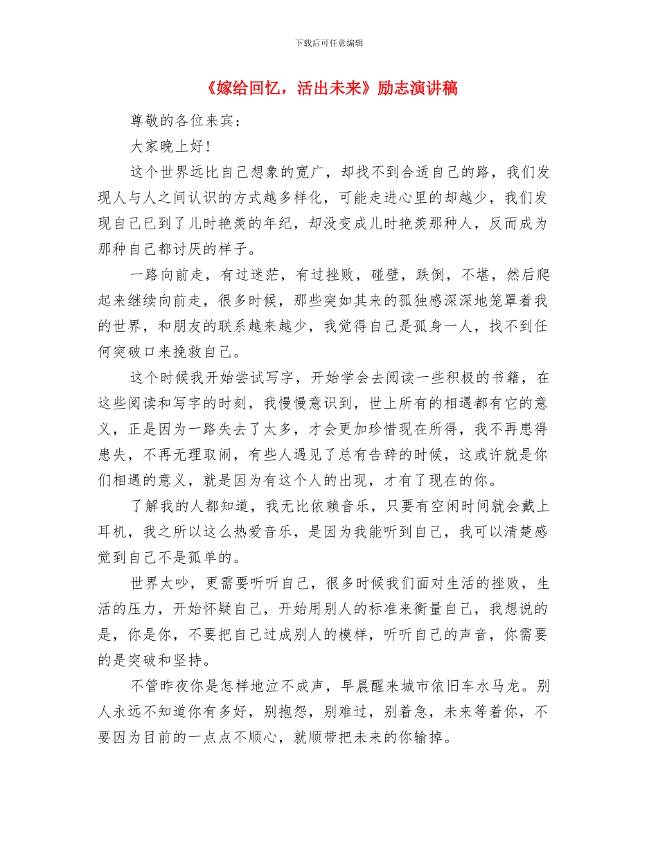 《好习惯成就好人生》演讲稿与《嫁给回忆_第3页