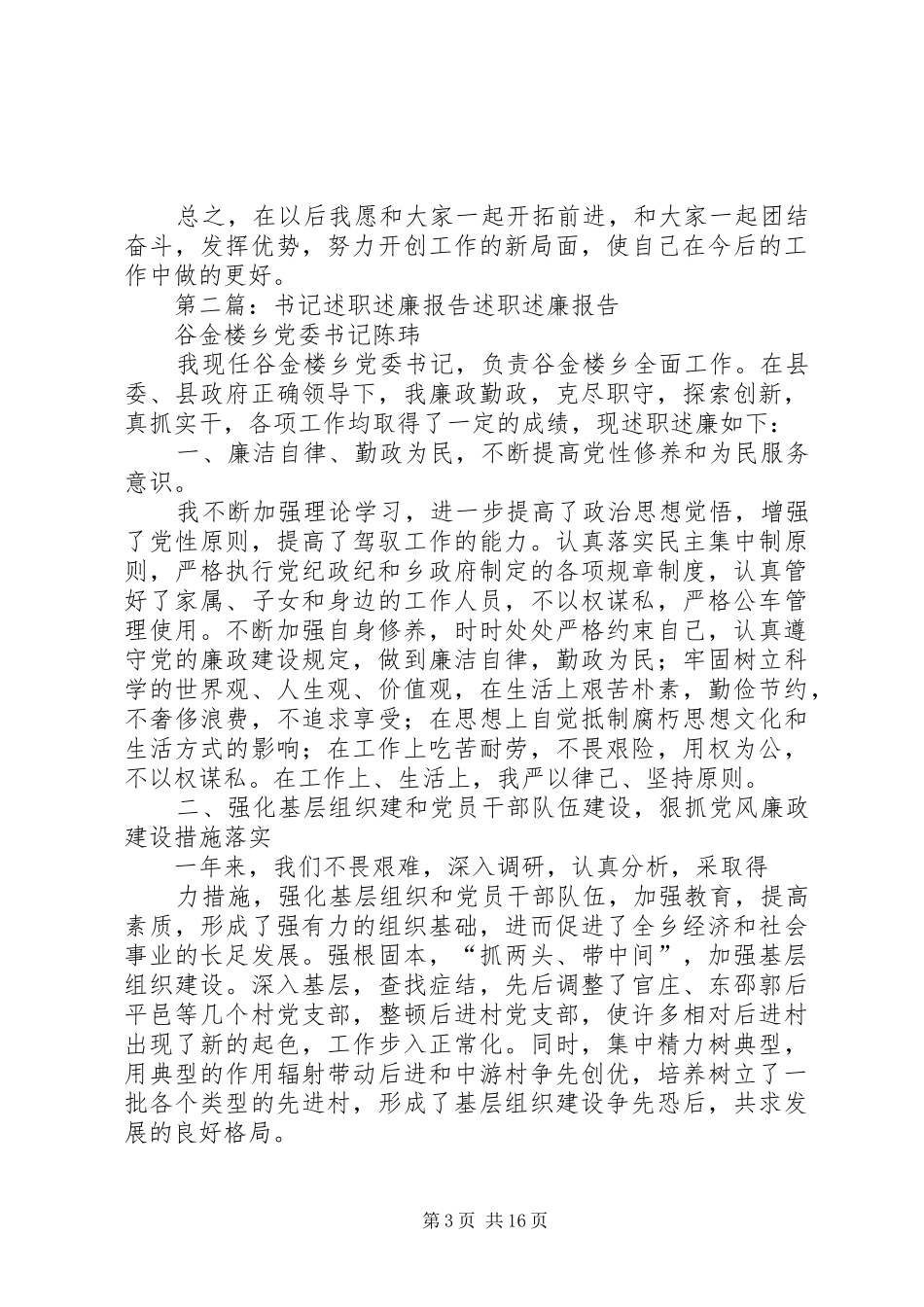述职述廉报告(吴书记)_第3页