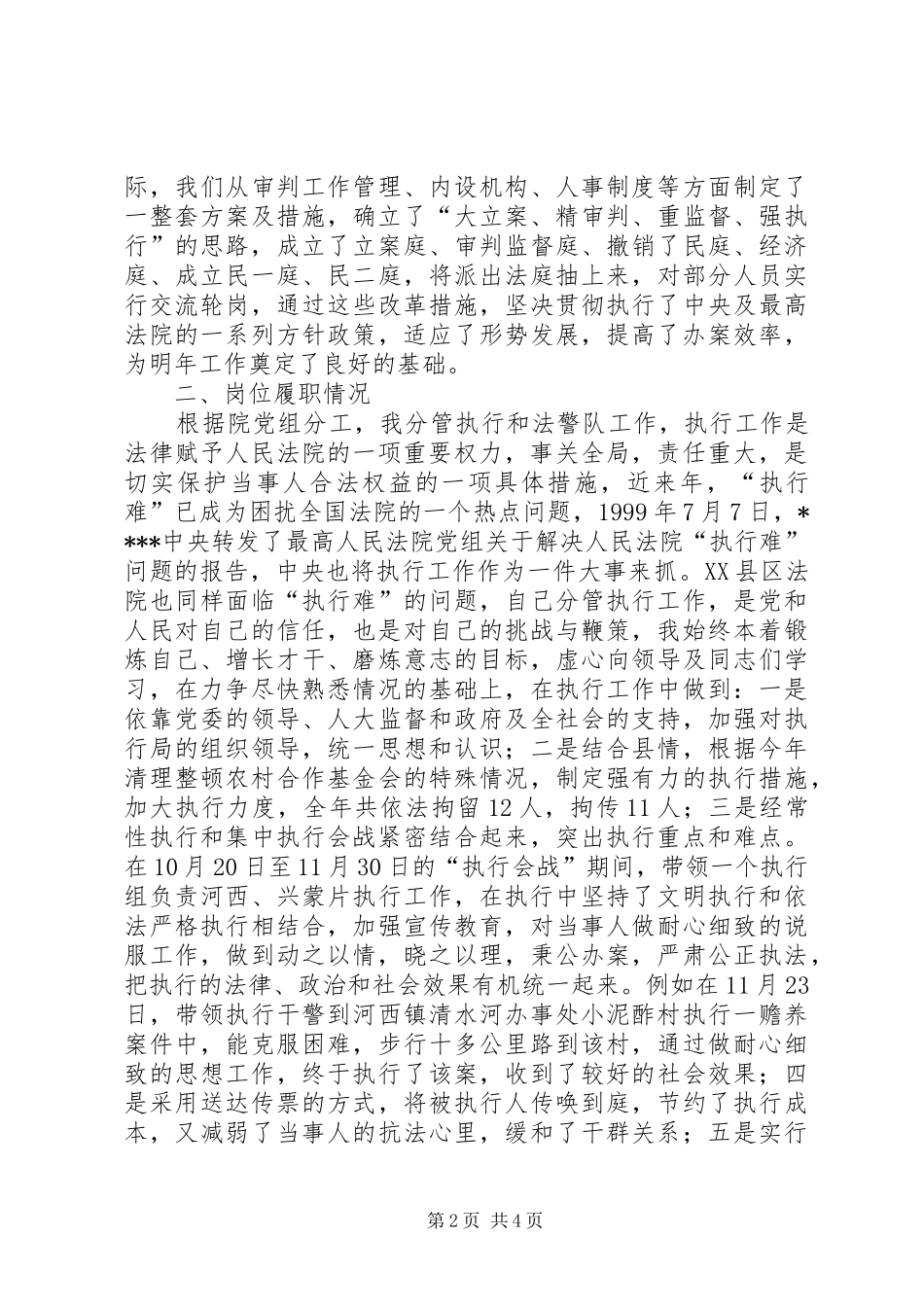 法院副院长在县人大的述职报告_第2页