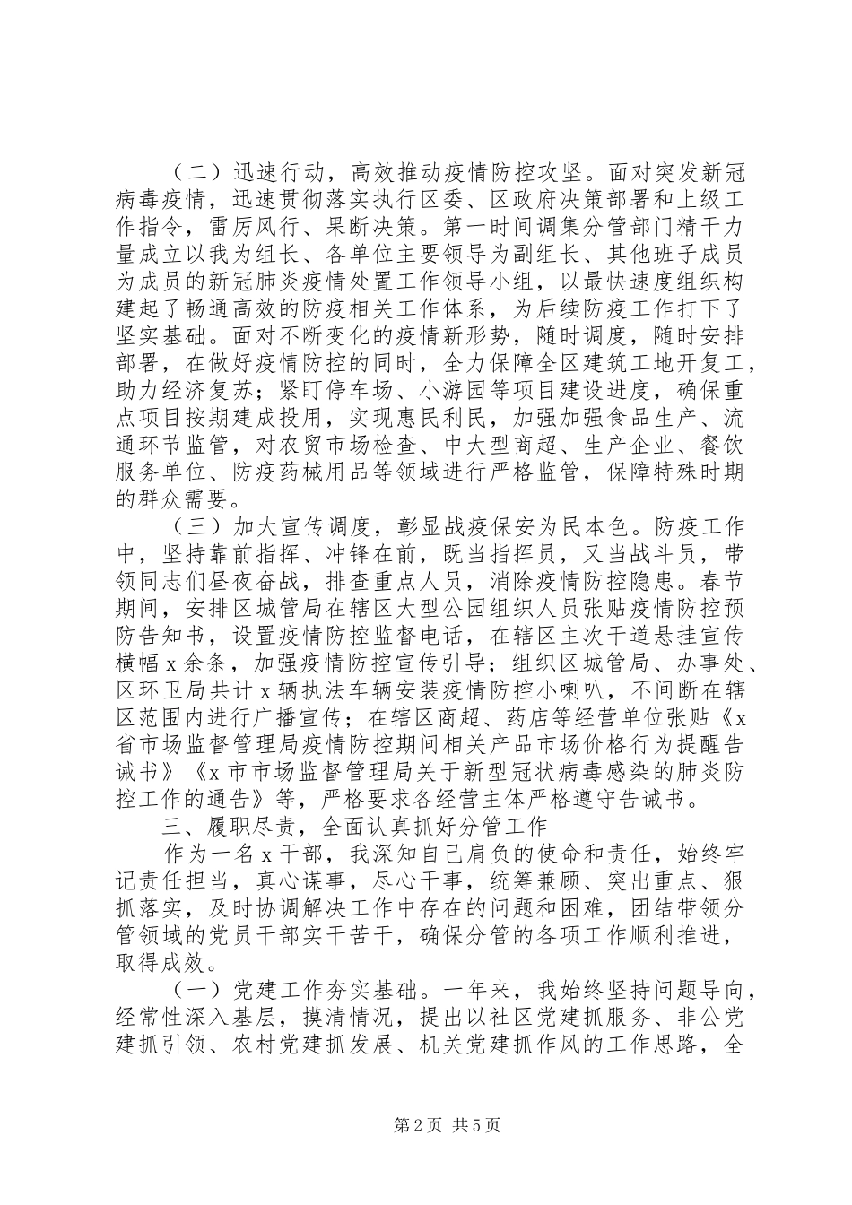 副市长XX年度述责述廉报告_第2页