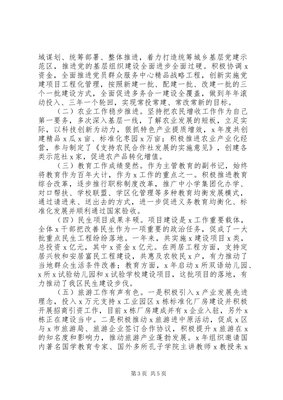 副市长XX年度述责述廉报告_第3页