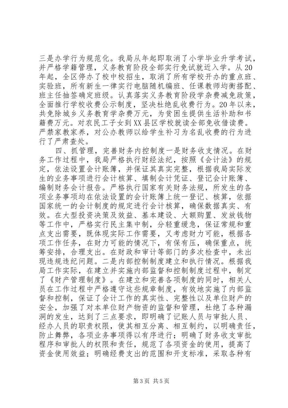 教育局局长任期经济责任述职报告_第3页