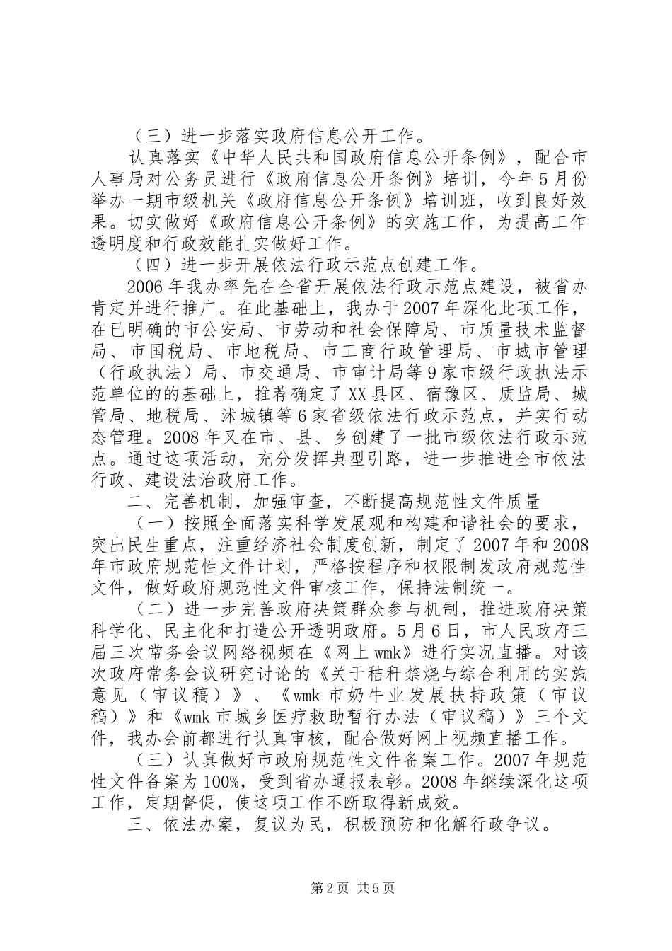 法制办领导班子述职述廉报告_第2页