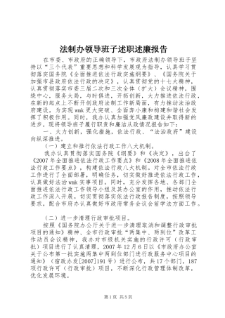 法制办领导班子述职述廉报告