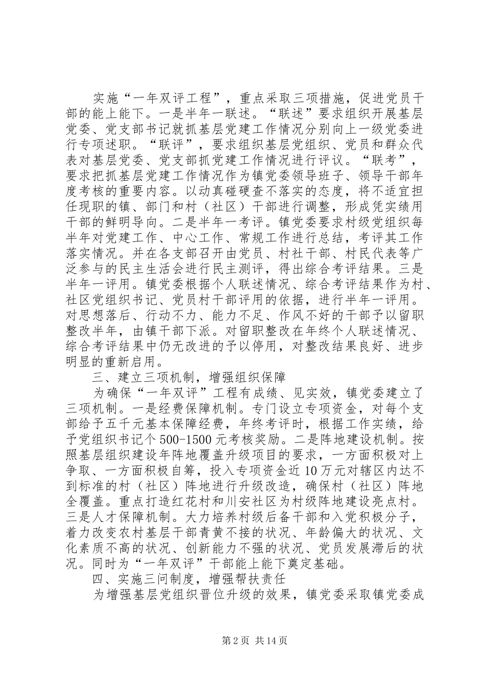 =某某村基层组织建设专题述职报告(精选多篇)_第2页