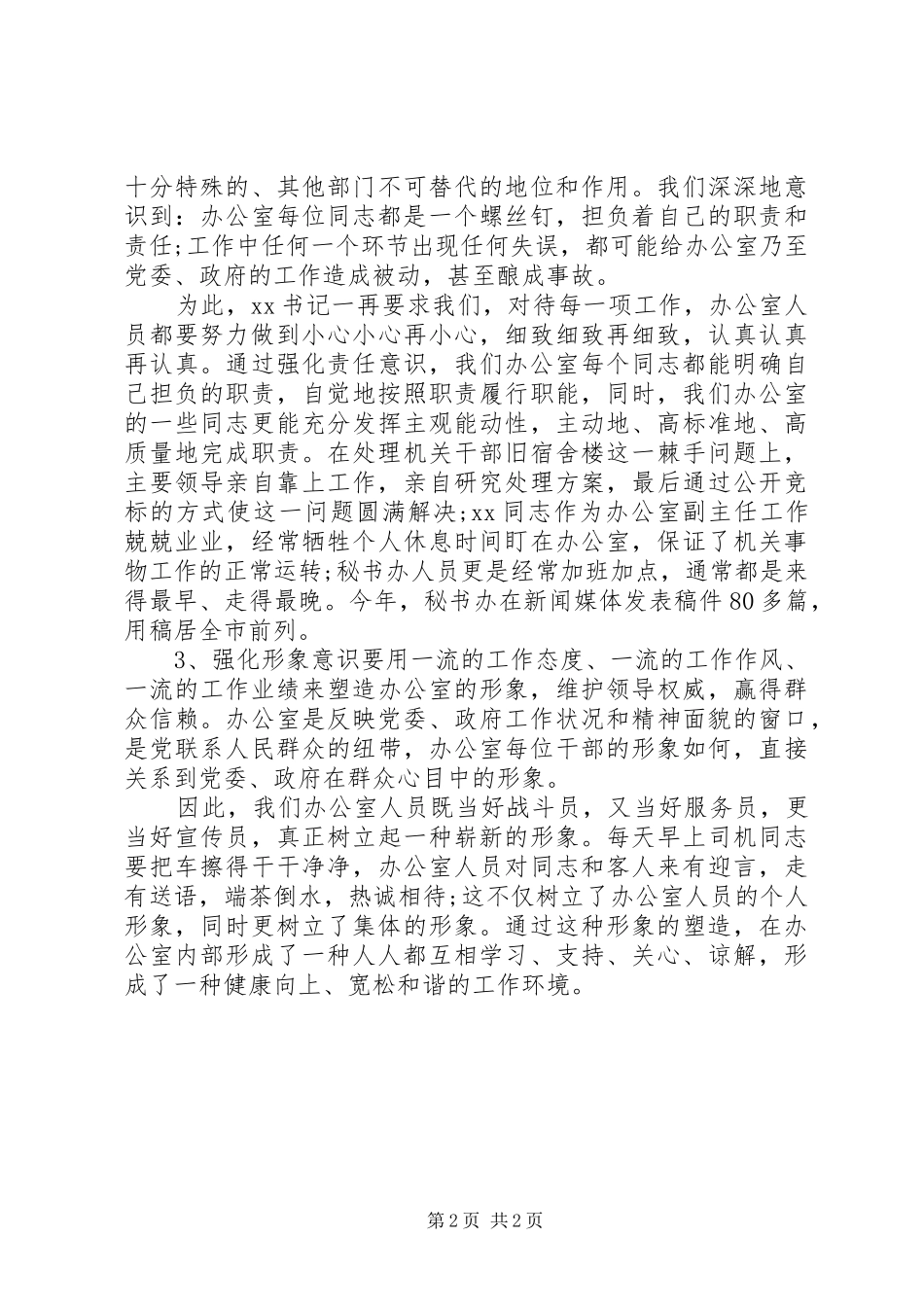 XX年机关办公室部门领导述职报告_第2页