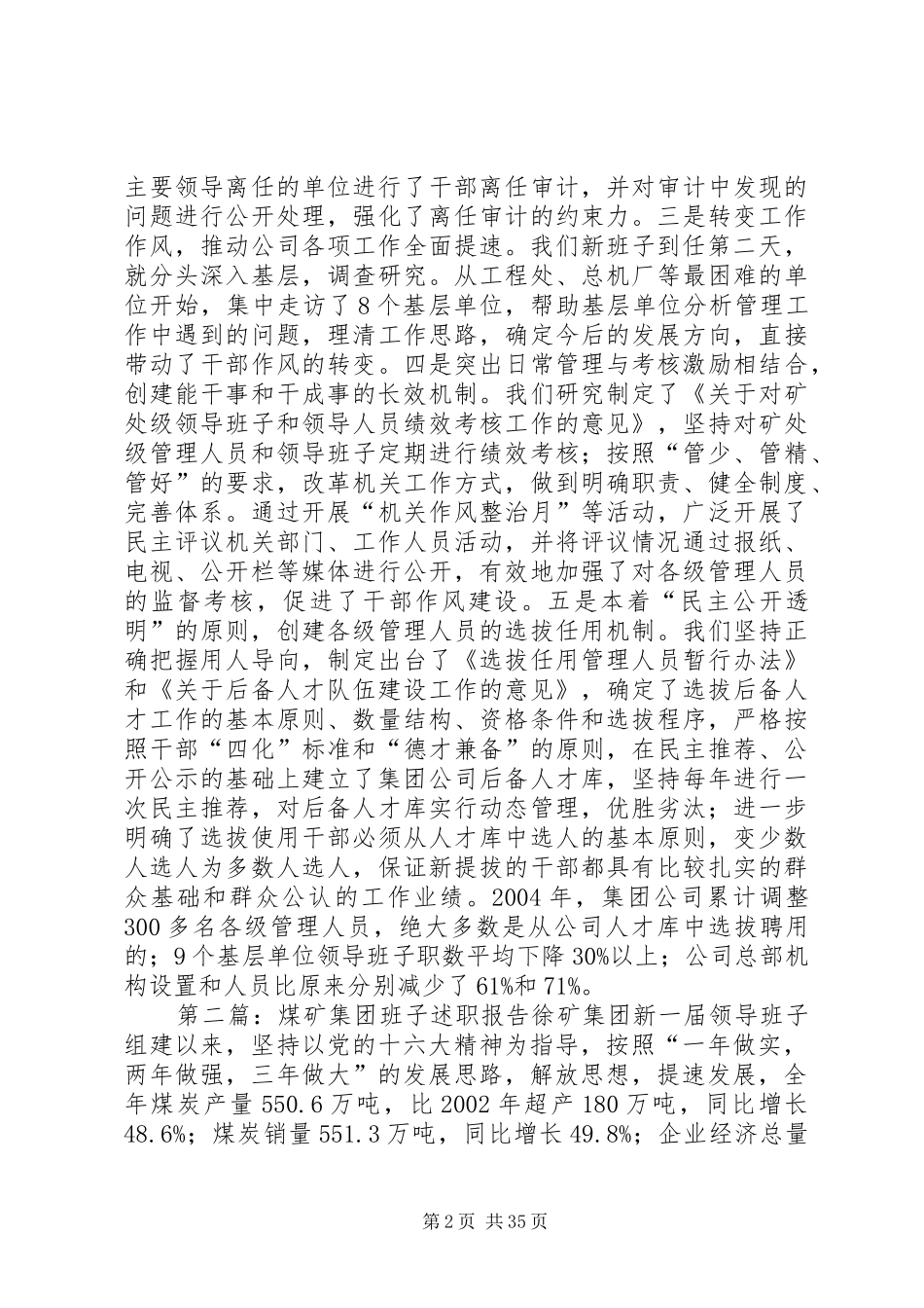 煤矿集团班子述职报告(一)_第2页