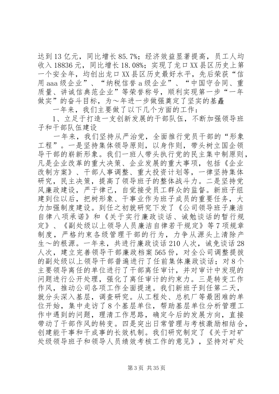 煤矿集团班子述职报告(一)_第3页