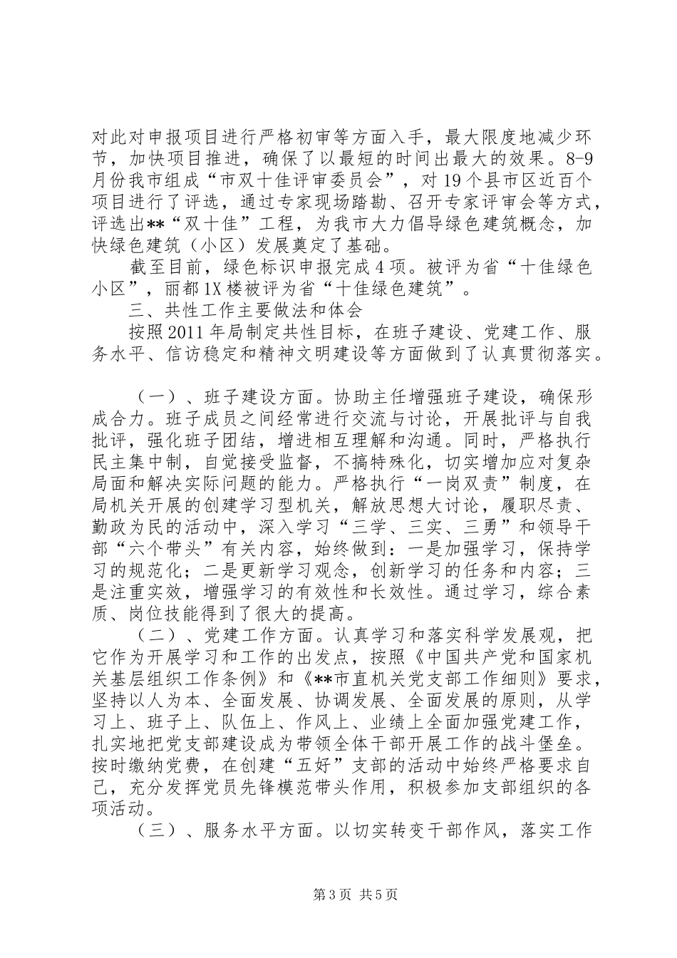 建设领域墙改节能个人述职述廉报告_第3页