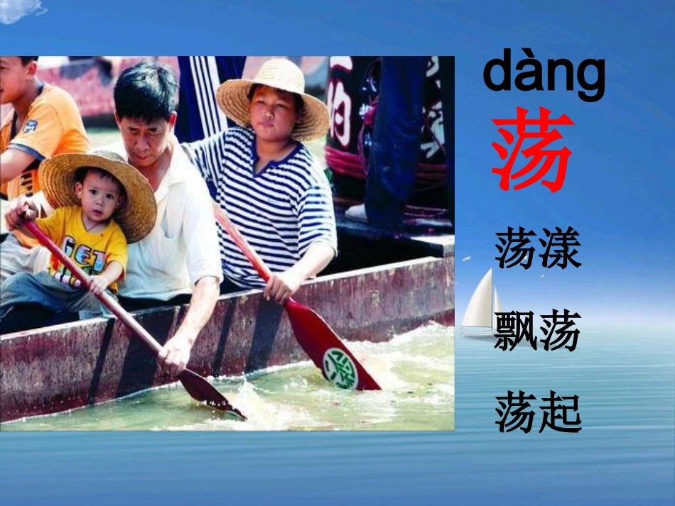《让我们荡起双桨》上课课件_第3页