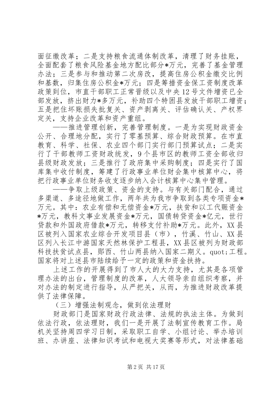 财政局长述职述廉报告_第2页