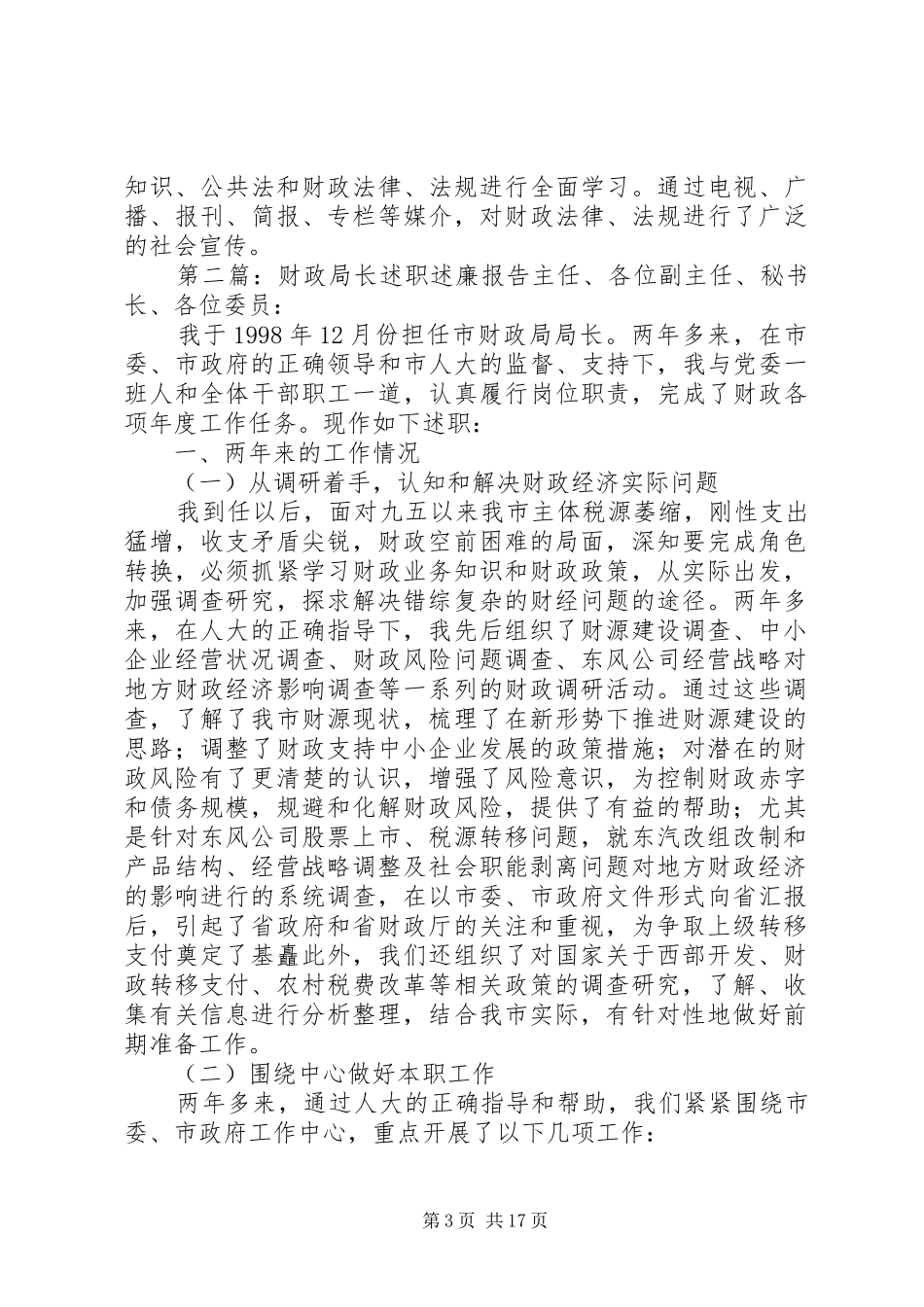 财政局长述职述廉报告_第3页