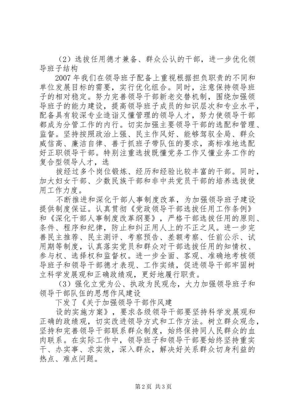 XX年人事教育科述职报告_第2页