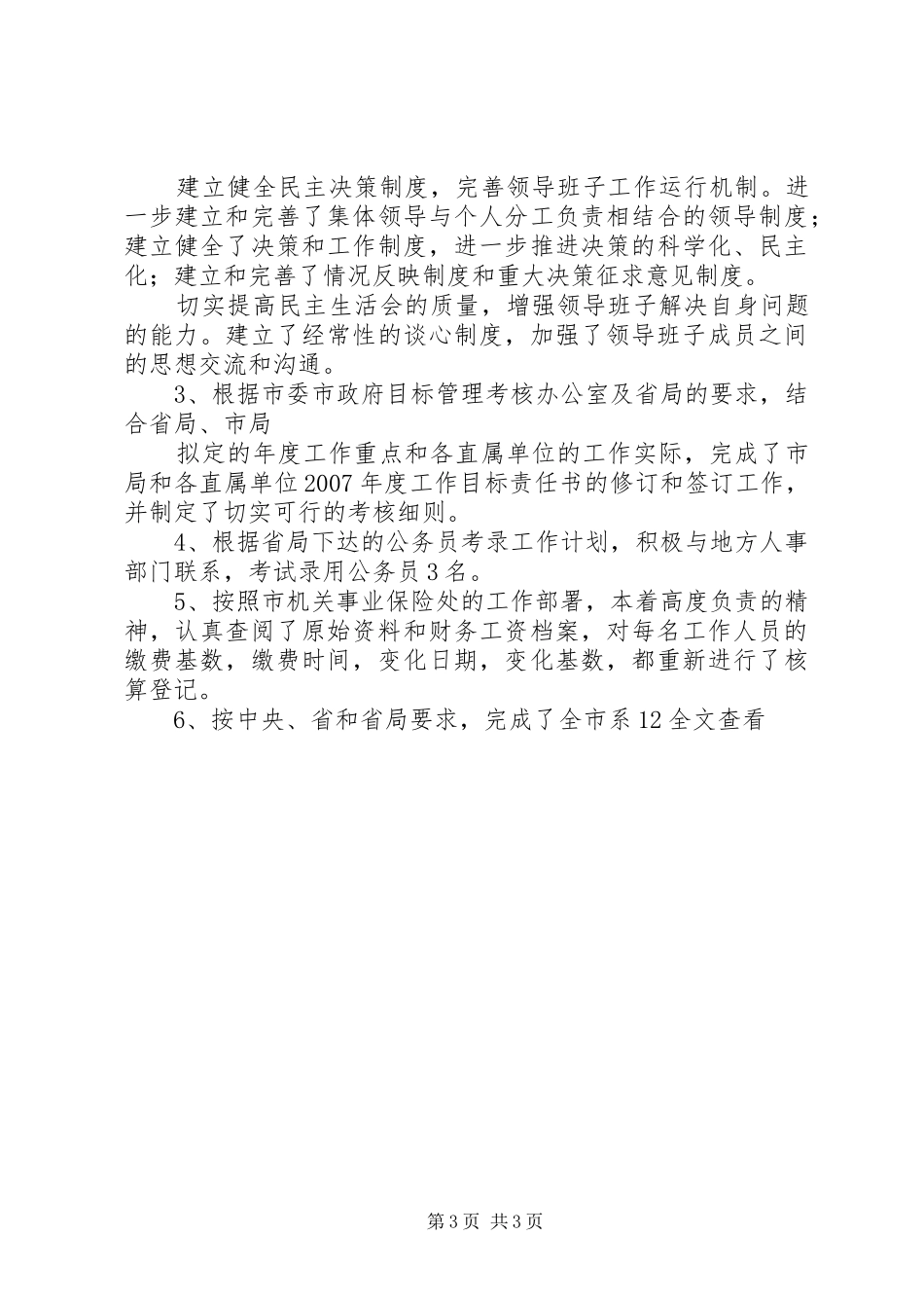 XX年人事教育科述职报告_第3页