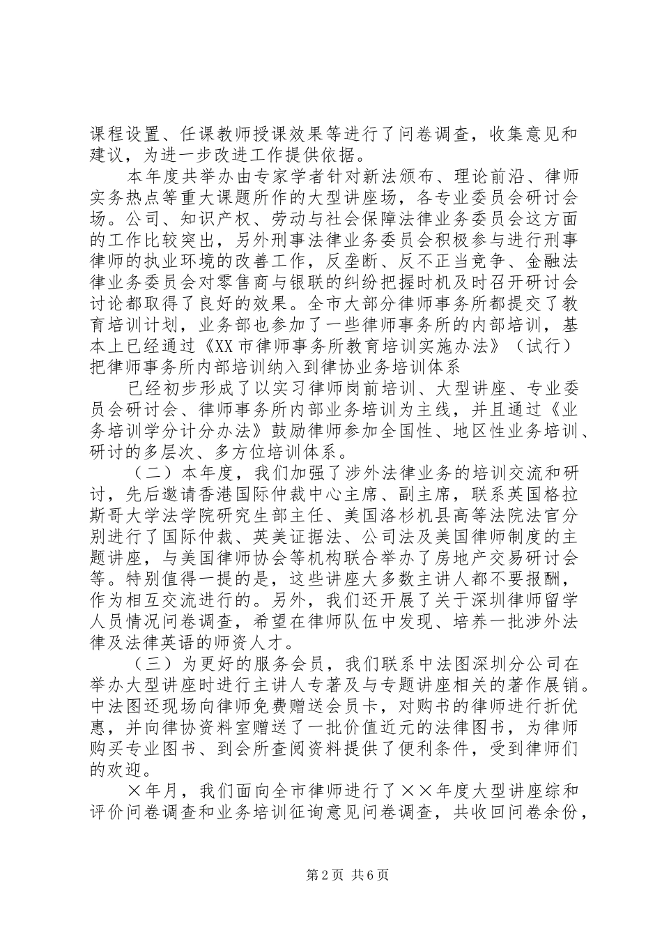 律师协会年度述职报告_第2页
