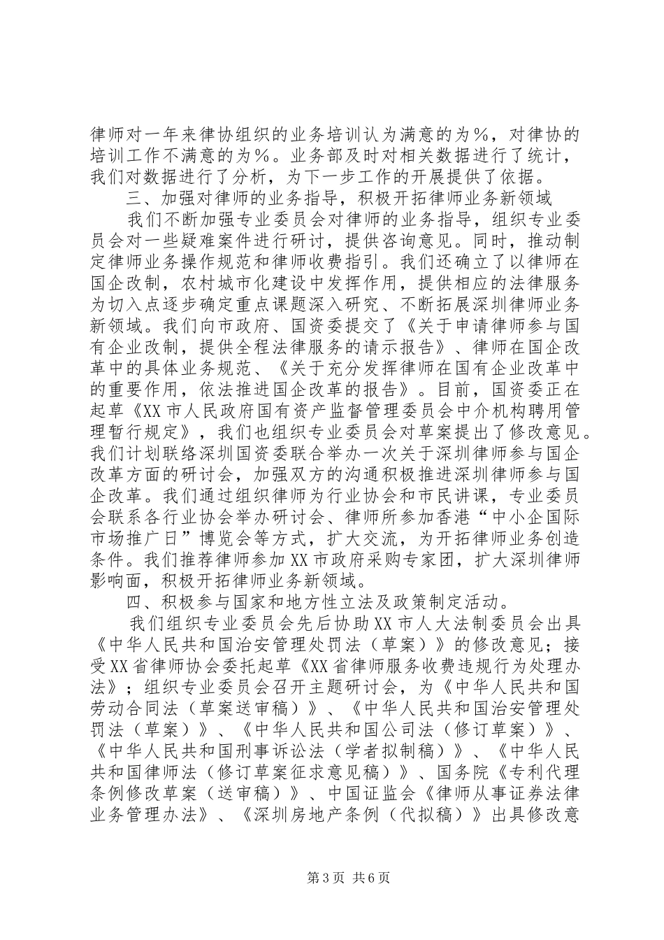 律师协会年度述职报告_第3页