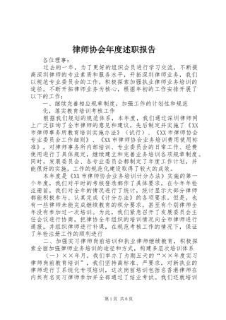 律师协会年度述职报告