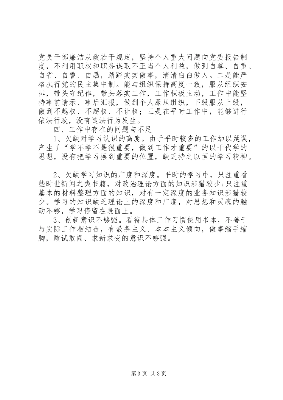 统计局分管副局长述职述廉述学报告_第3页