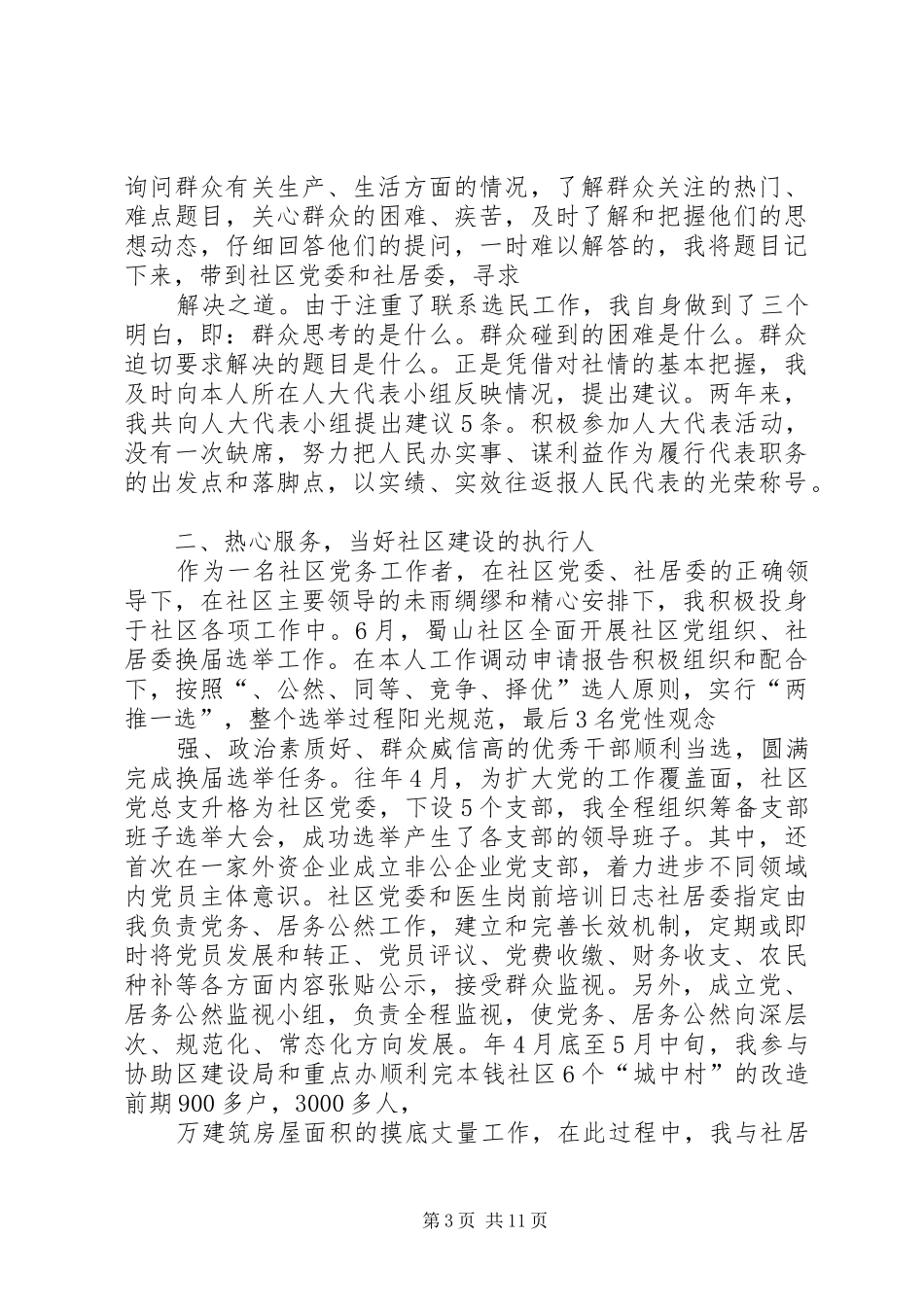 XX年临江社区书记述职报告_第3页