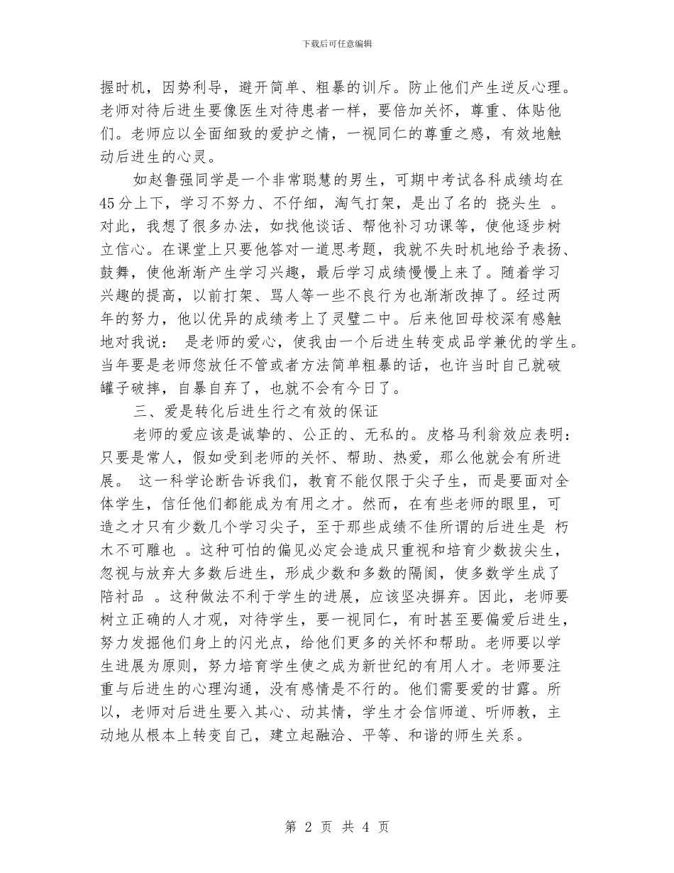 《小学后进生转化策略研究》实施计划_第2页