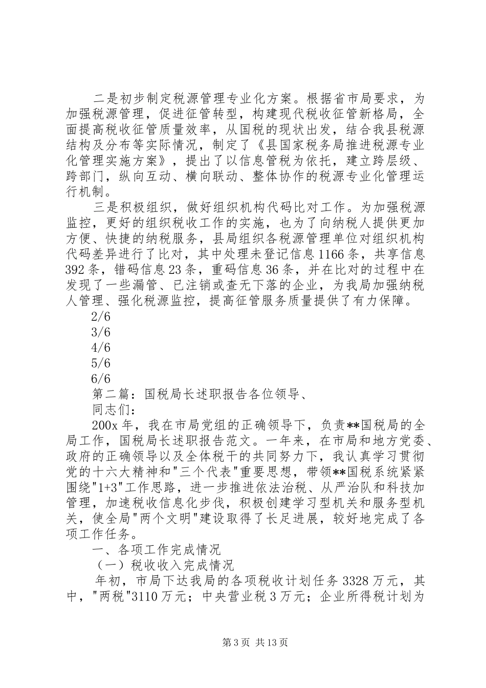 国税局的述职报告_第3页