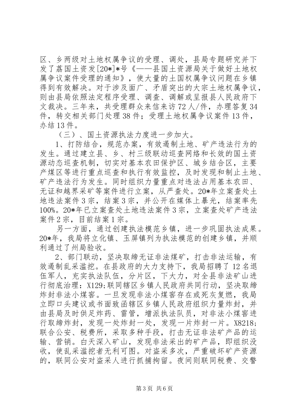 县国土局副局长述廉述职报告_第3页