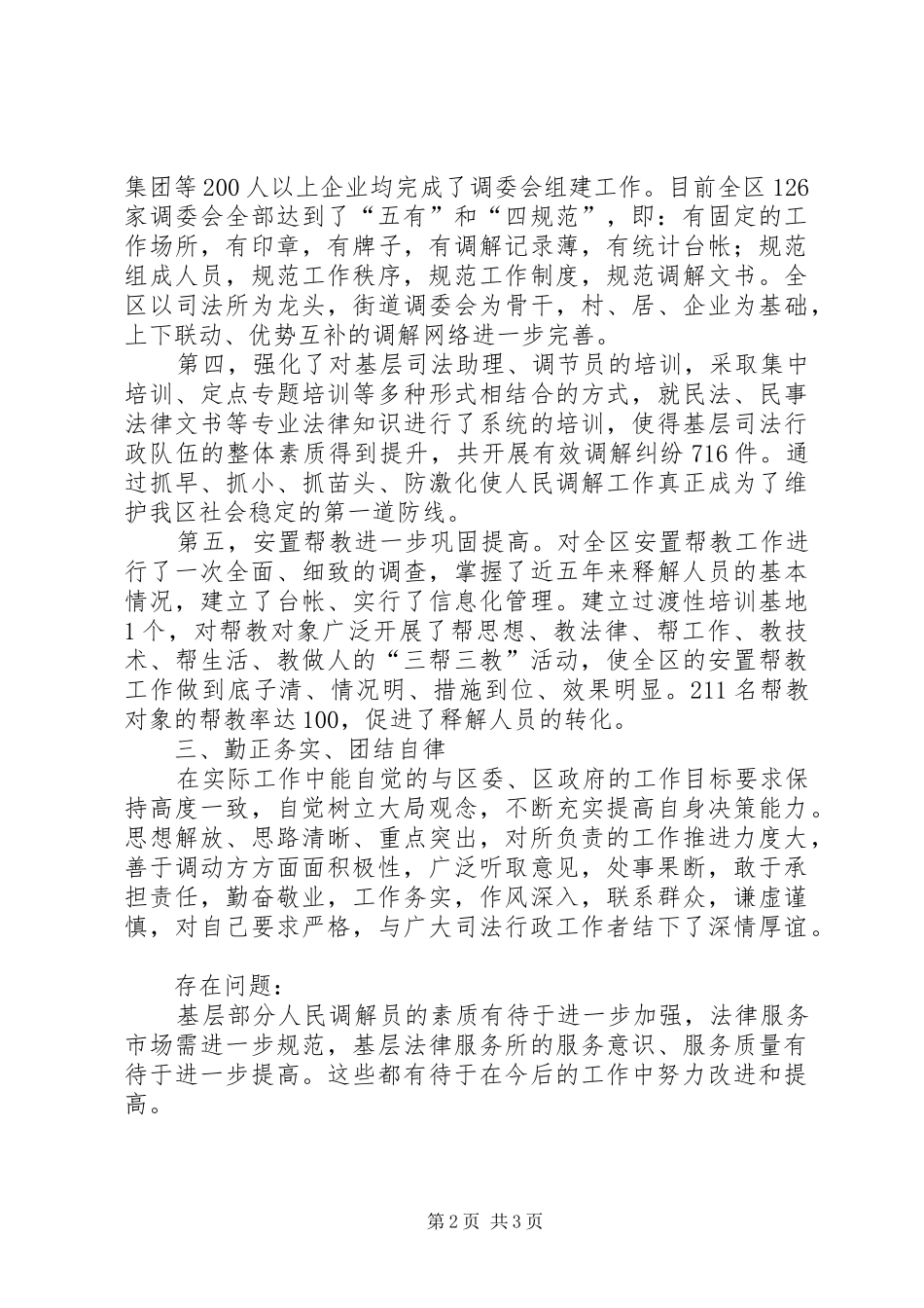 司法局个人的述职报告_第2页