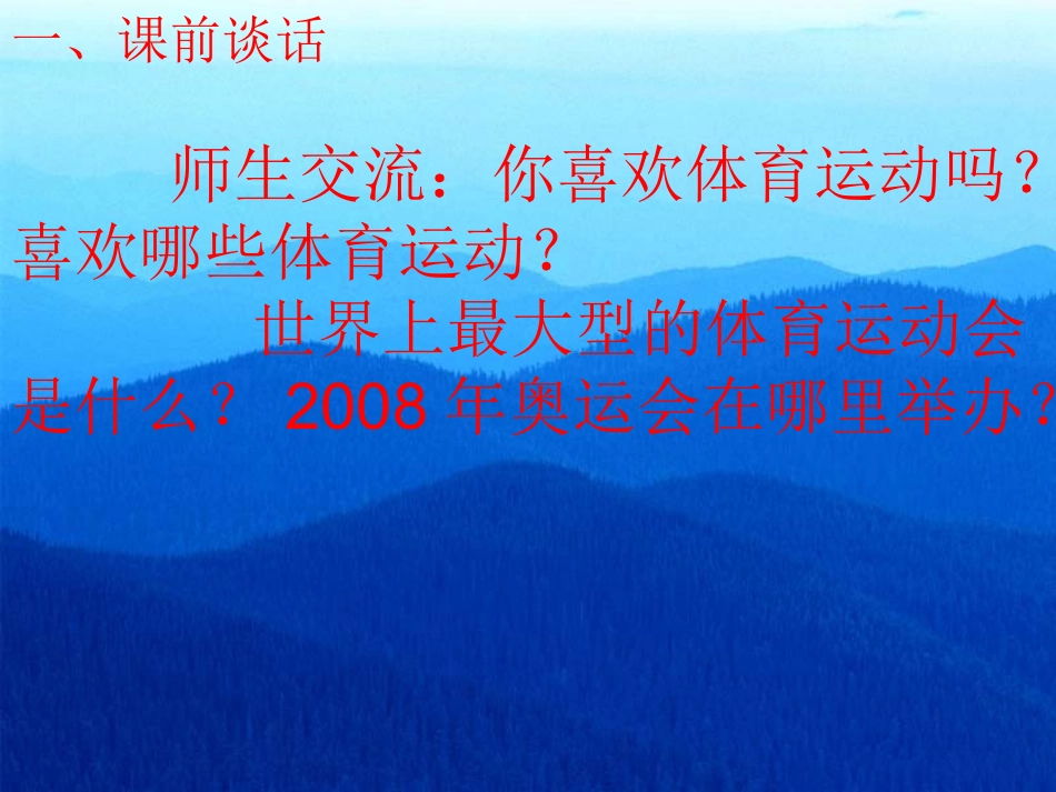 舞动的北京课件(语文S版四年级下册)_第1页