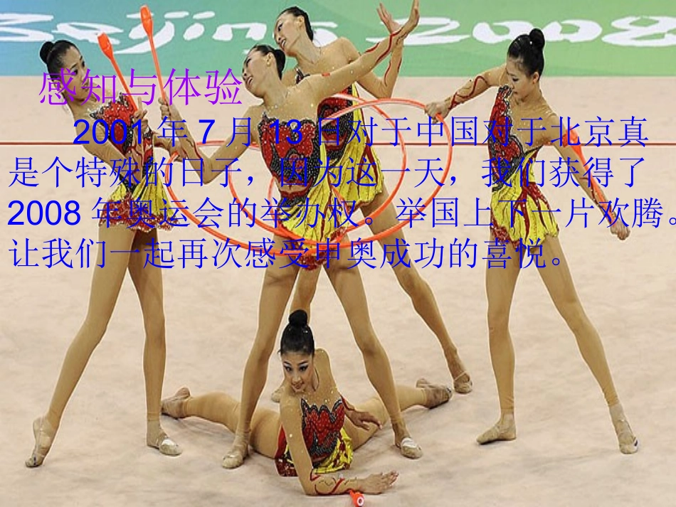 舞动的北京课件(语文S版四年级下册)_第2页