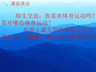 舞动的北京课件(语文S版四年级下册)