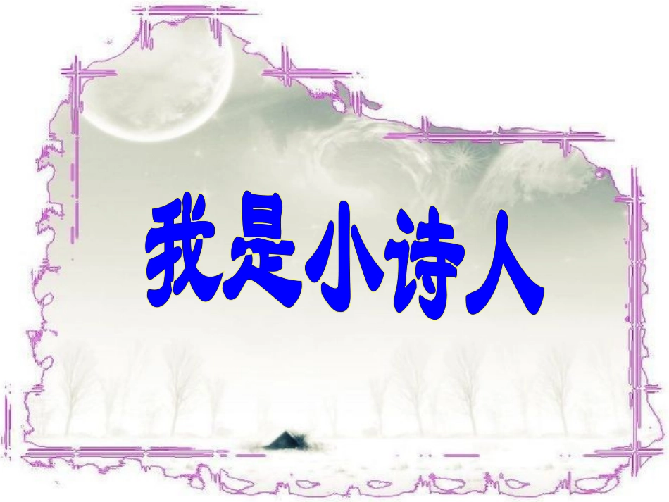 一去二三里 (2)_第1页