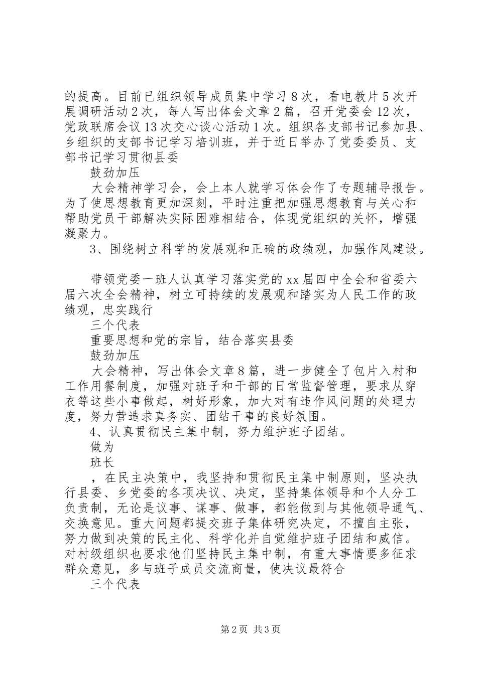 乡基层组织建设述职报告_第2页