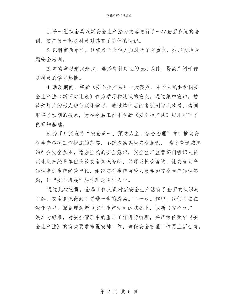 《安全生产法》宣传周活动总结与《宋诗选注》的读书报告汇编_第2页