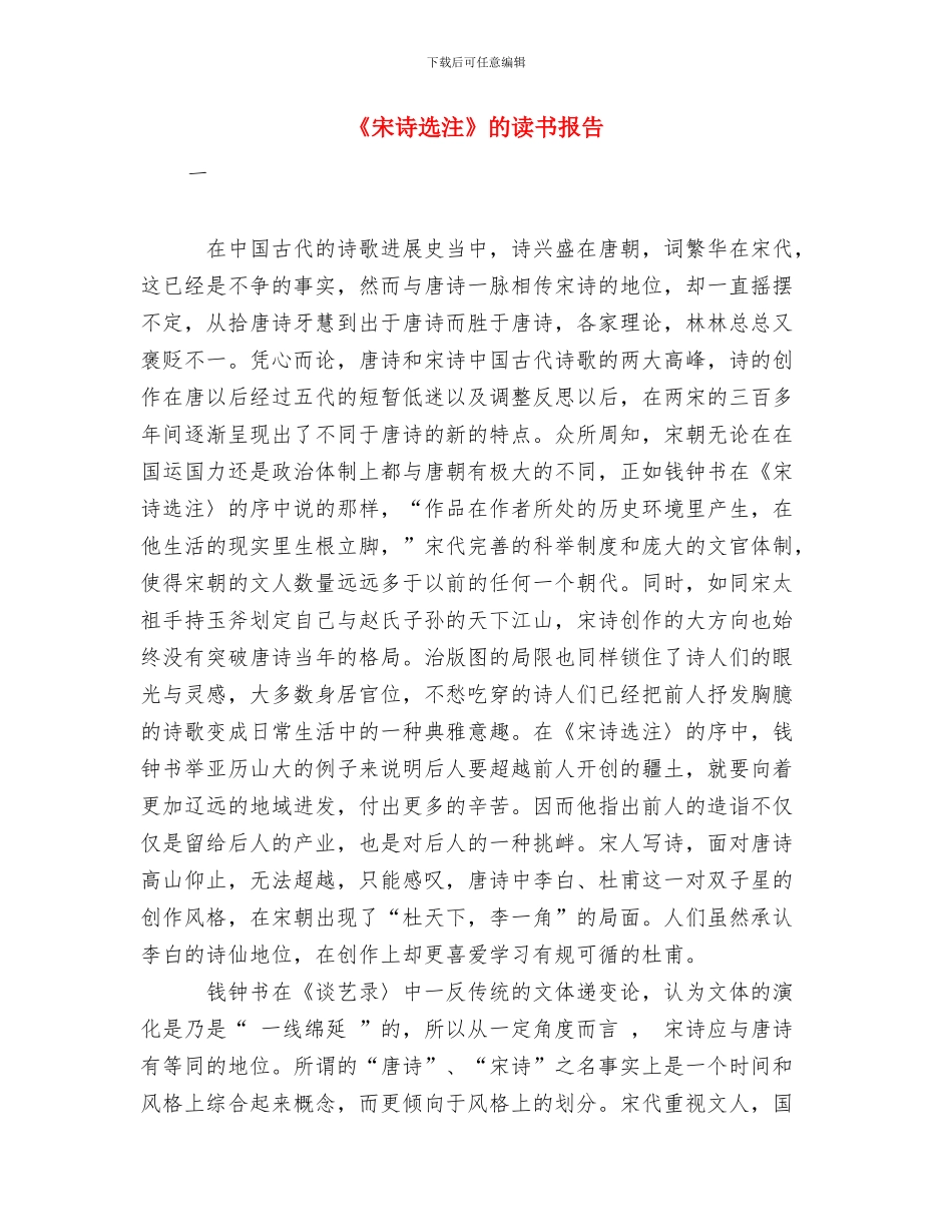 《安全生产法》宣传周活动总结与《宋诗选注》的读书报告汇编_第3页