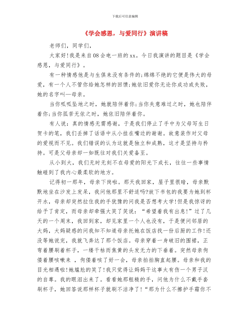 《学会感恩》精选演讲稿与《学会感恩_第3页