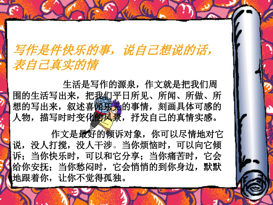 让我们都爱上写作1_第3页